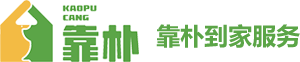 靠朴到家服务